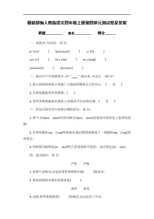最新部编人教版语文四年级上册第四单元测试卷及答案