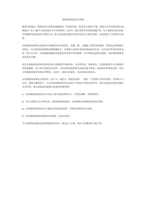 面部填充的注意事项