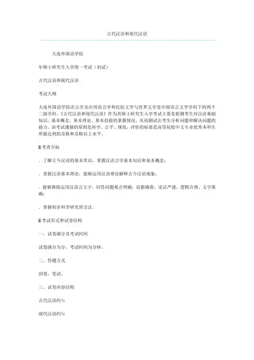 古代汉语和现代汉语
