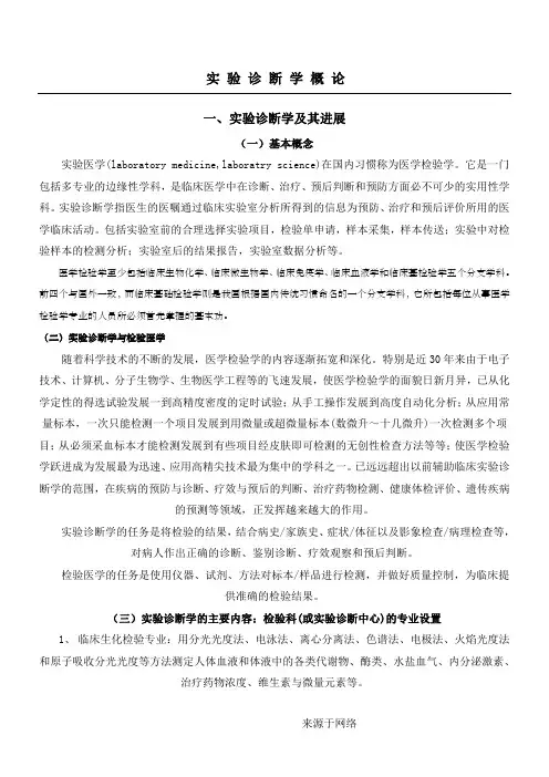 实验诊断学概论