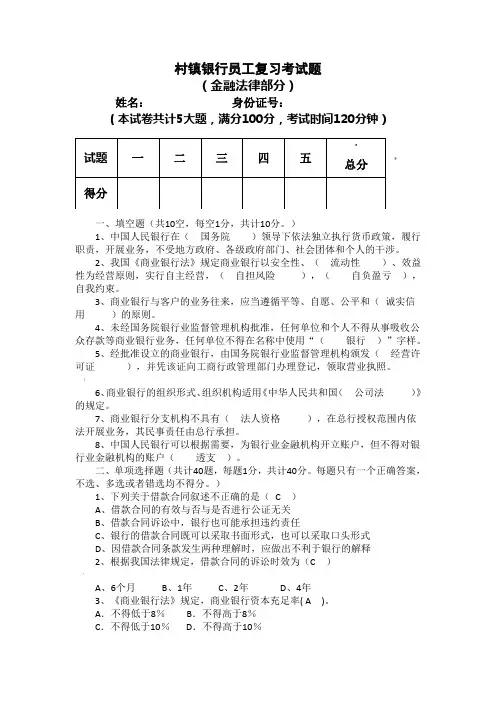 村镇银行笔试真题一