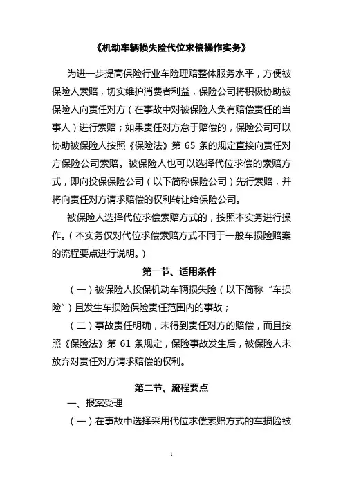 机动车辆损失险代位求偿操作实务(初稿)
