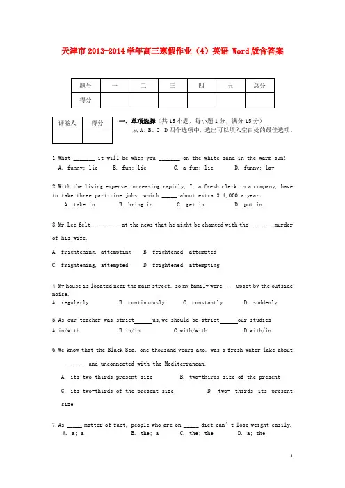 天津市高三英语寒假作业(4)