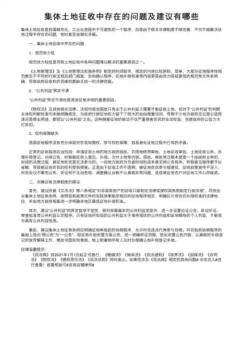 集体土地征收中存在的问题及建议有哪些