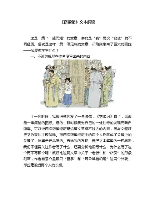 《窃读记》文本解读