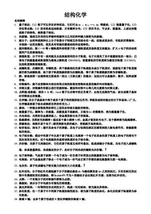 结构化学总结