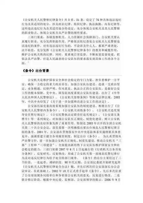 公安机关人民警察纪律条令