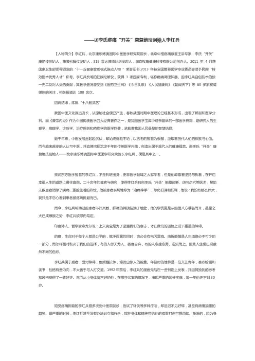 李氏疼痛开关康复绝技创始人李红兵