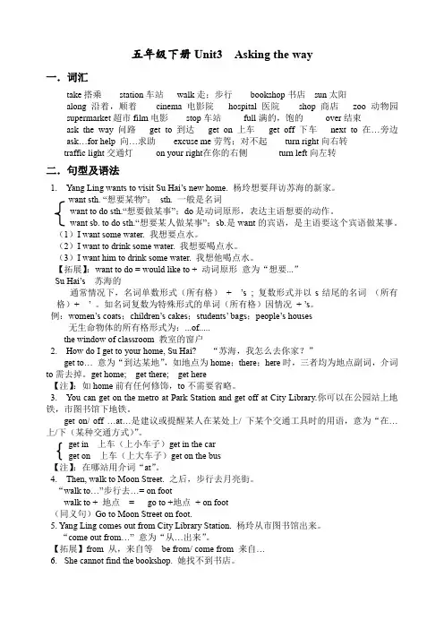 苏教译林版英语 五年级下册 Unit 3  Asking the way 知识点总结