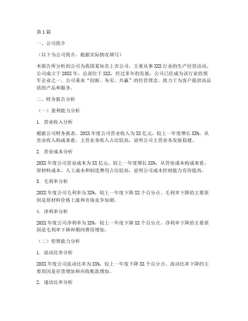 财务报告分析计算分析题(3篇)