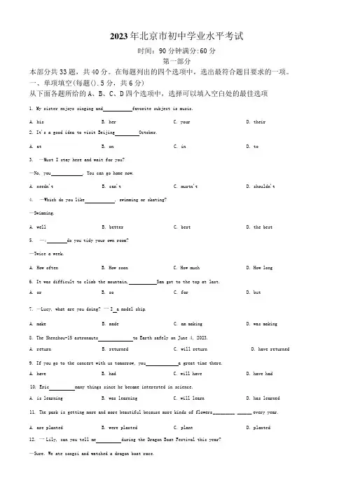 2023年北京市中考英语试题(含答案解析)