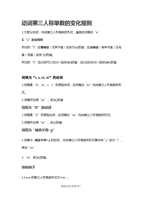 动词第三人称单数的变化规则