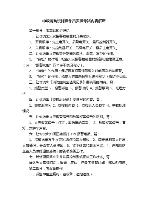中级消防设施操作员实操考试内容解密