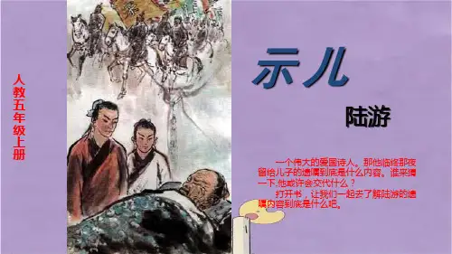 部编版五年级上册语文古诗三首课件PPT