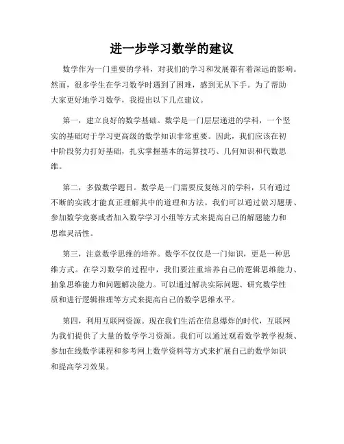 进一步学习数学的建议