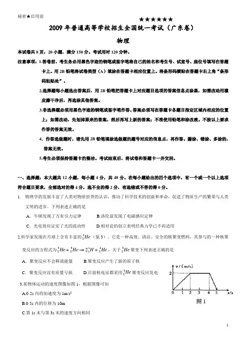 2009广东高考物理试卷(及答案)