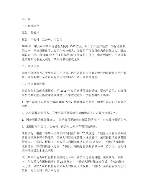 代位求偿的法律案例(3篇)
