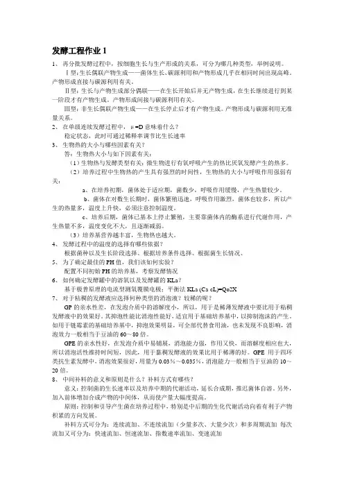发酵工程作业