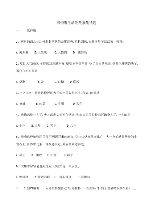 西顿野生动物故事集