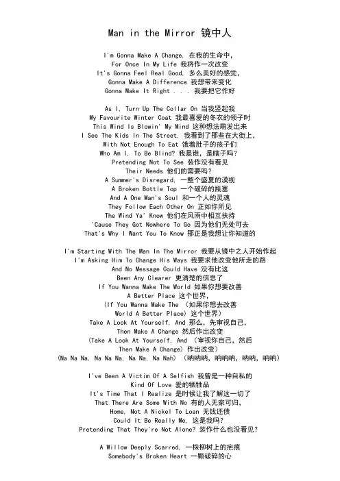 Man in the Mirror 带中文翻译