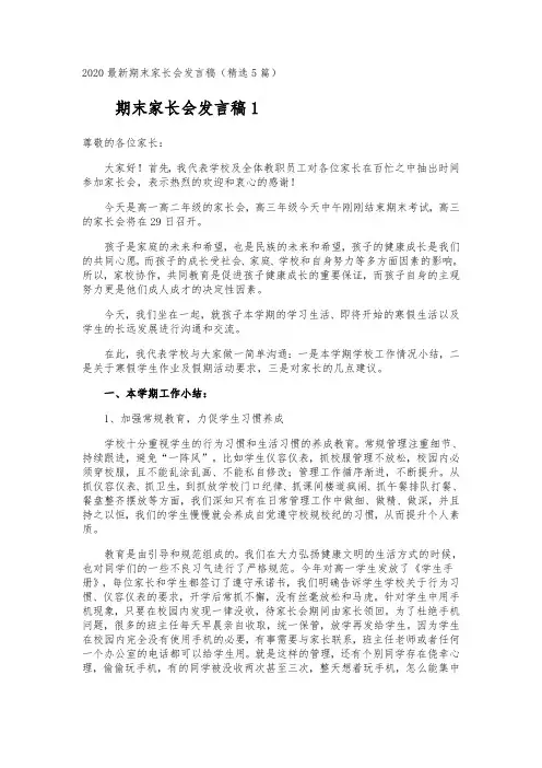 期末家长会发言稿