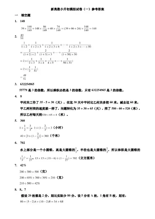 从奥数到小升初模拟试题共16套答案