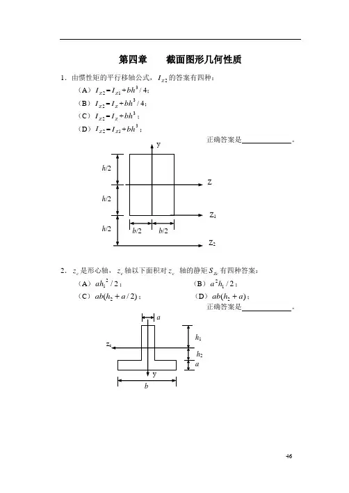 弯曲内力