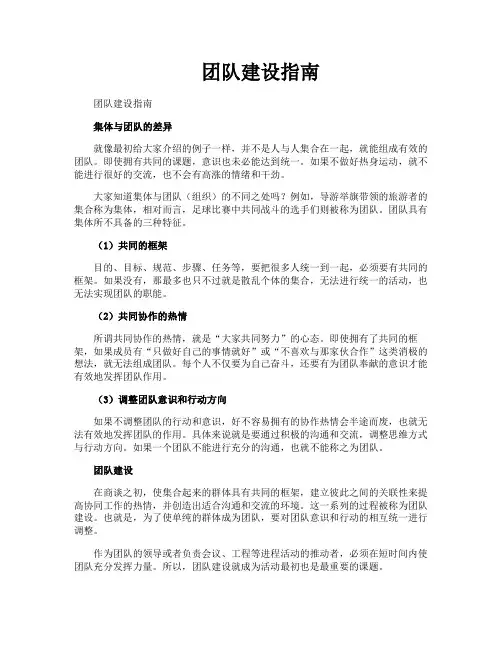 团队建设指南