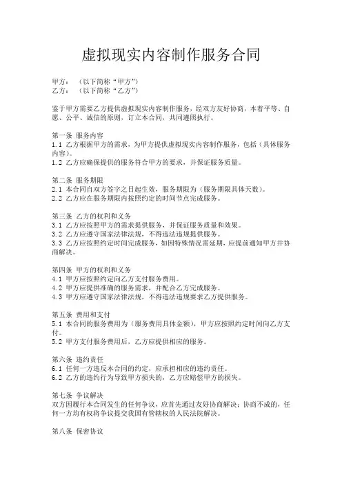 虚拟现实内容制作服务合同