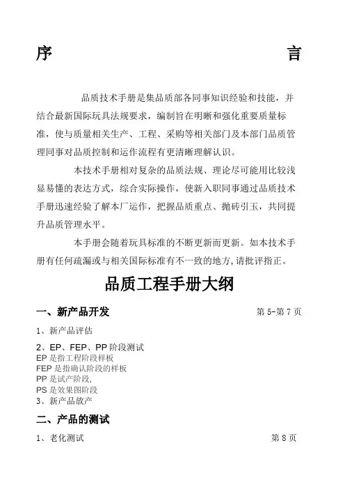 玩具测试标准
