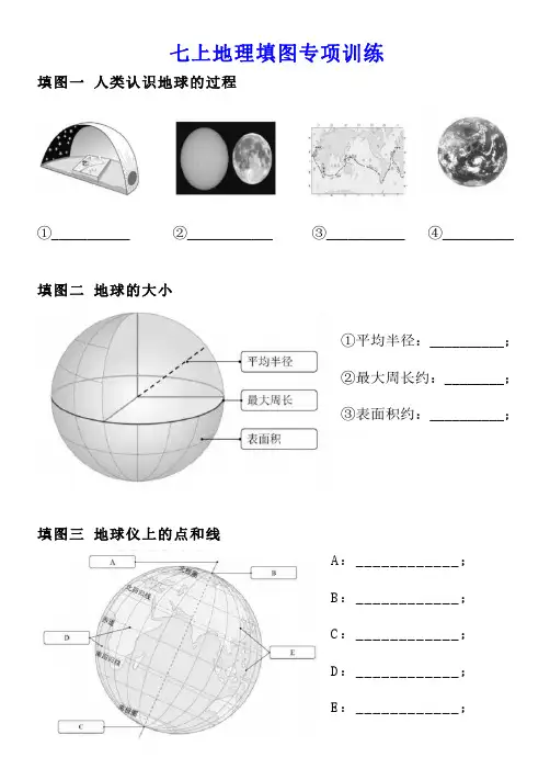 人教版七年级上册地理填图专项训练