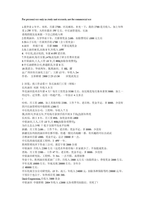 石油行业的工资