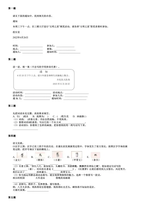 江苏省盐城市盐都区2024部编版小升初语文全真模拟测试卷(B卷)固优版