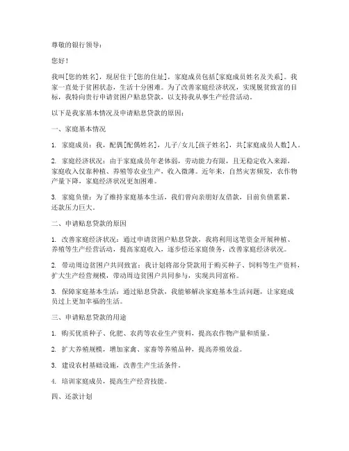 贫困户贴息贷款申请书