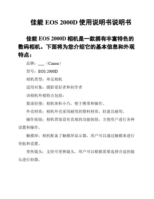 佳能EOS 2000D使用说明书说明书