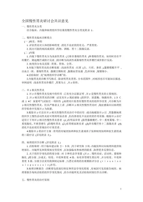全国慢性胃炎研讨会共识意见