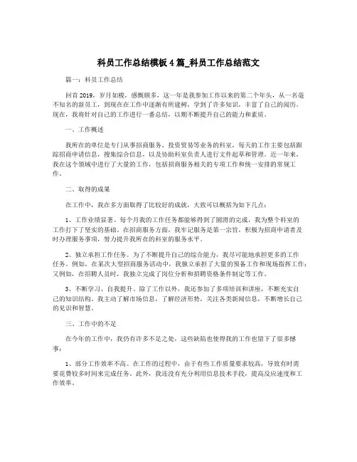 科员工作总结模板4篇_科员工作总结范文