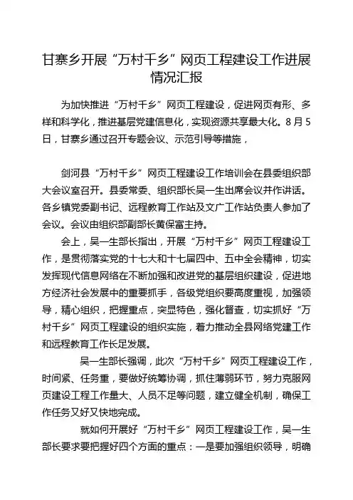 甘寨乡开展“万村千乡”网页工程建设工作进展情况汇报