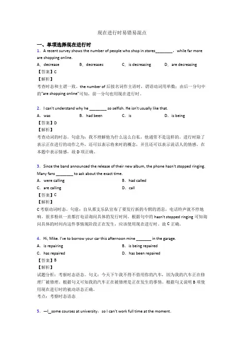 现在进行时易错易混点
