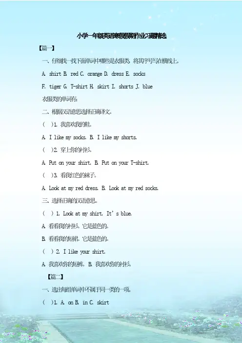 最新整理小学一年级英语寒假假期作业习题精选