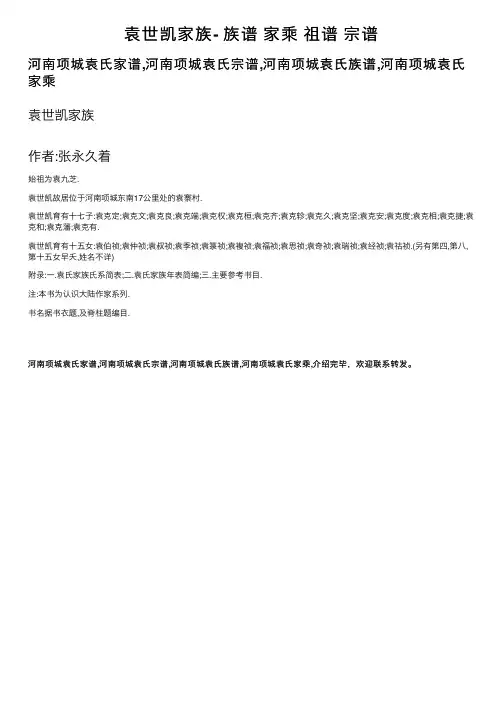 袁世凯家族-