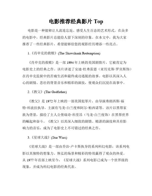 电影推荐经典影片Top