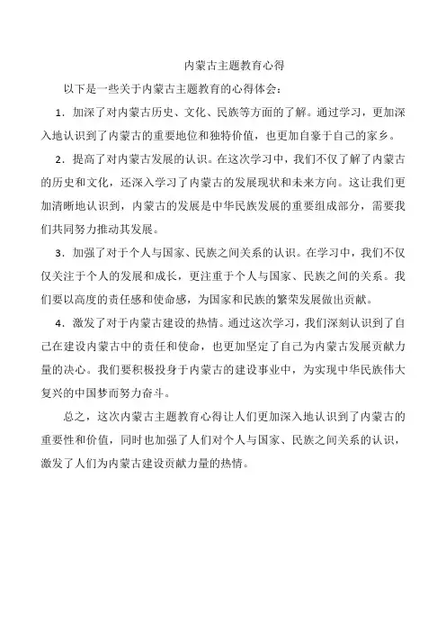 内蒙古主题教育心得