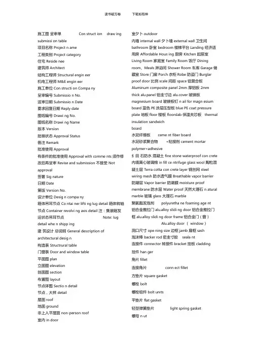 中英文建筑词汇表