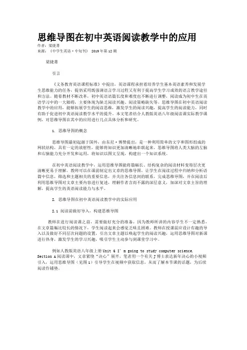 思维导图在初中英语阅读教学中的应用