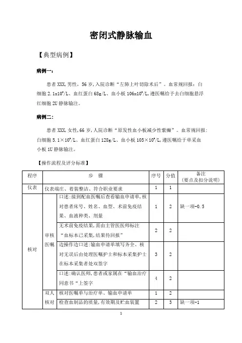 密闭式静脉输血(2018.3.15)