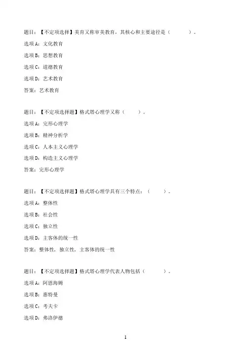 国开作业美学专题-形成性考核一27参考（含答案）