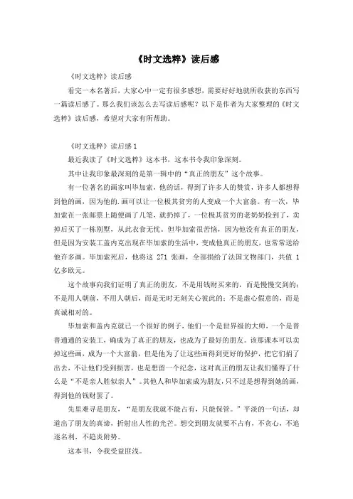 《时文选粹》读后感