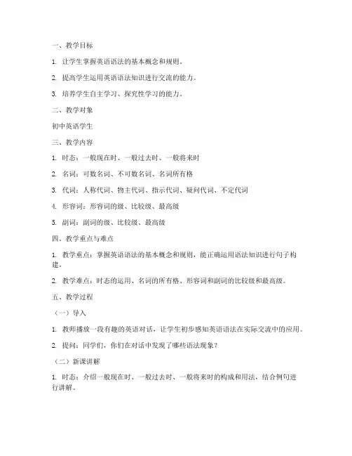 英语语法微课教案模板及范文