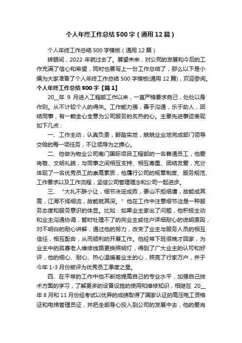 个人年终工作总结500字模板（通用12篇）